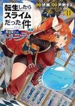 【予約商品】転生したらスライムだった件 異聞 〜魔国暮らしのトリニティ〜(1-11巻セット)