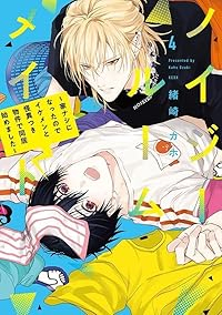 【予約商品】ノイジールームメイト 〜家ナシになったのでイケメンと怪異つき(1-4巻セット)