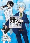 転生したらスライムだった件【1-28巻セット】 川上泰樹