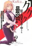「ククク・・・・・・。奴は四天王の中でも最弱」と解雇された俺、なぜか勇者と聖女の師匠になる(1-9巻セット・以下続巻)芳橋アツシ【1週間以内発送】