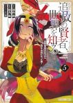 追放の賢者、世界を知る ー幼馴染勇者の圧力から逃げて自由になった俺ー【1-5巻セット】 杉乃紘