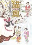 【予約商品】猫奥(1-10巻セット)