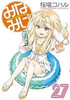 みなみけ(1-27巻セット・以下続巻)桜場コハル【1週間以内発送】