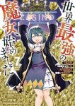【予約商品】世界最強の魔女、始めました 〜私だけ『攻略サイト』を見れる世(1-7巻セット)