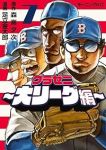 【予約商品】グラゼニ〜大リーグ編〜(1-7巻セット)