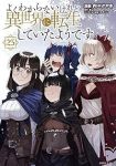 よくわからないけれど異世界に転生していたようです(1-25巻セット・以下続巻)内々けやき【1週間以内発送】