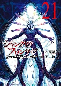 シャングリラ・フロンティア(1-21巻セット・以下続巻)硬梨菜【1週間以内発送】