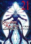 シャングリラ・フロンティア(1-21巻セット・以下続巻)硬梨菜【1週間以内発送】