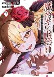 【予約商品】魔術ギルド総帥〜生まれ変わって今更やり直す2度目の学院生活〜(1-7巻セット)