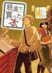 税金で買った本(1-14巻セット・以下続巻)ずいの【1週間以内発送】