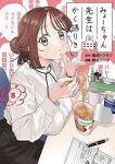 みょーちゃん先生はかく語りき(1-8巻セット・以下続巻)無敵ソーダ【1週間以内発送】