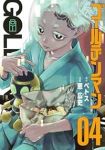 【予約商品】ゴールデンマン(1-4巻セット)