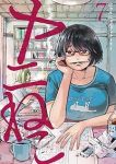 ヤニねこ(1-7巻セット・以下続巻)にゃんにゃんファクトリー【1週間以内発送】