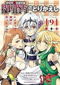【予約商品】技巧貸与<スキル・レンダー>のとりかえし トイチって最初に言(1-9巻セット)