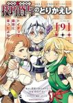 【予約商品】技巧貸与<スキル・レンダー>のとりかえし トイチって最初に言(1-9巻セット)