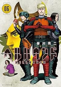 【予約商品】ヘルハウンド(1-6巻セット)