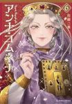 アンナ・コムネナ(1-6巻セット・以下続巻)佐藤二葉【1週間以内発送】