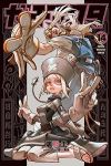 ガチアクタ(1-14巻セット・以下続巻)裏那圭【1週間以内発送】
