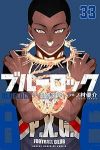 ブルーロック(1-33巻セット・以下続巻)金城宗幸【1週間以内発送】