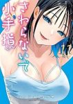 【予約商品】さわらないで小手指くん(1-11巻セット)