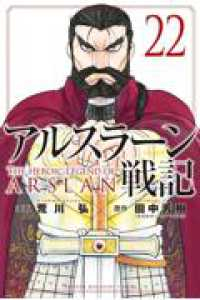 アルスラーン戦記(1-22巻セット・以下続巻)荒川弘【1週間以内発送】