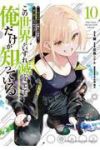 【予約商品】この世界がいずれ滅ぶことを、俺だけが知っている 〜モンスター(1-10巻セット)