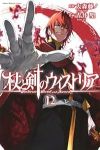 【予約商品】杖と剣のウィストリア(1-12巻セット)