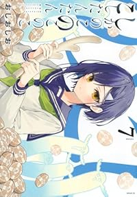 【予約商品】しかのこのこのここしたんたん(1-7巻セット)