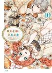 【予約商品】悪食令嬢と狂血公爵 〜その魔物、私が美味しくいただきます!〜(1-10巻セット)
