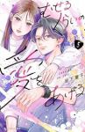 【予約商品】むせるくらいの愛をあげる(1-5巻セット)