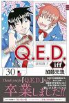 【予約商品】Q.E.D.iff -証明終了-(1-30巻セット)
