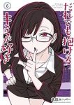 【予約商品】だれでも抱けるキミが好き(1-6巻セット)