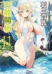 【予約商品】転生貴族の万能開拓〜【拡大&縮小】スキルを使っていたら最強領(1-11巻セット)