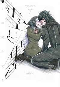【予約商品】雪と墨(1-7巻セット)