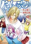 【予約商品】ぐらんぶる(1-24巻セット)