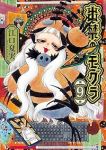 【予約商品】出禁のモグラ(1-9巻セット)