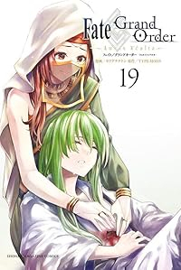 【予約商品】Fate/Grand Order-turas realta-(1-19巻セット)