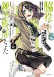 【予約商品】脇役に転生したはずが、いつの間にか伝説の錬金術師になってた (1-5巻セット)