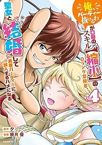 【予約商品】「俺、パーティー抜けるわ」が口癖のスキル【縮小】のDランク冒(1-4巻セット)