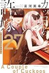 【予約商品】カッコウの許嫁(1-27巻セット)