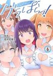 【予約商品】グラぱらっ!(1-6巻セット)