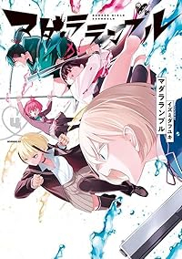 【予約商品】マダラランブル(1-4巻セット)