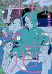 【予約商品】マンガ サ道〜マンガで読むサウナ道〜(1-7巻セット)