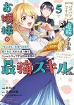 【予約商品】【パクパクですわ】追放されたお嬢様の『モンスターを食べるほど(1-5巻セット)