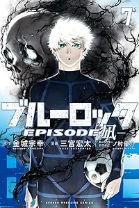 ブルーロック-EPISODE 凪-(1-7巻セット・以下続巻)金城宗幸【1週間以内発送】