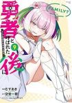 【予約商品】勇者と呼ばれた後に -そして無双男は家族を創る-(1-9巻セット)