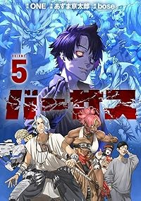 【予約商品】バーサス(1-5巻セット)