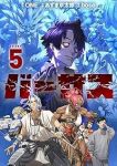【予約商品】バーサス(1-5巻セット)