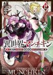 【予約商品】異世界マンチキン -HP1のままで最強最速ダンジョン攻略-(1-12巻セット)