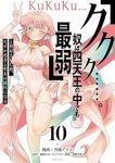 【予約商品】「ククク……。奴は四天王の中でも最弱」と解雇された俺、なぜか(1-10巻セット)